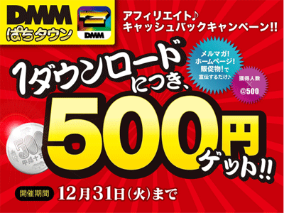 キャッシュバックキャンペーン